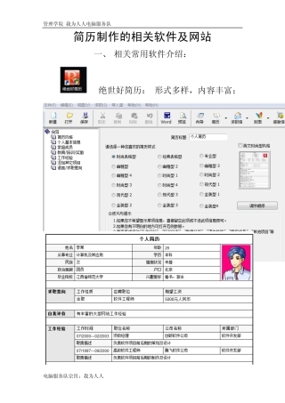 简历制作软件及网站介绍