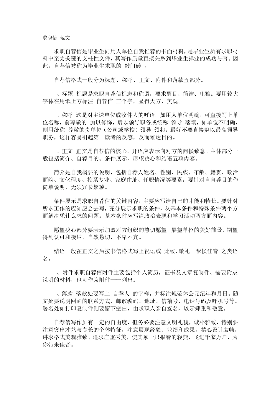 简历模板+求职信范文_第1页