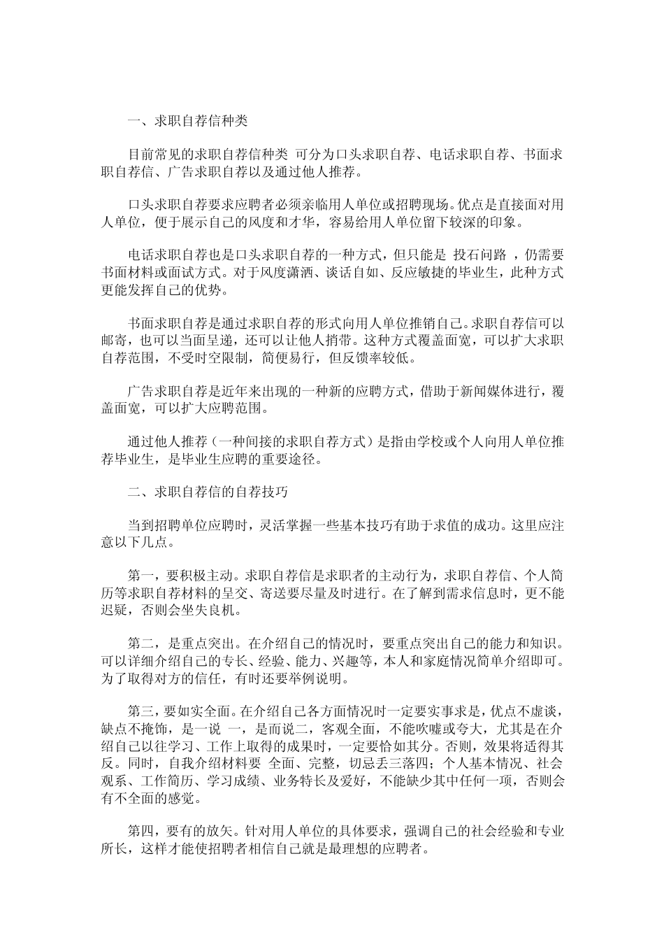 简历模板+求职信范文_第2页