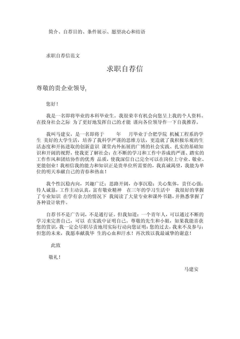 简历模板+求职信范文_第3页