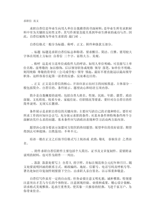 简历模板+求职信范文