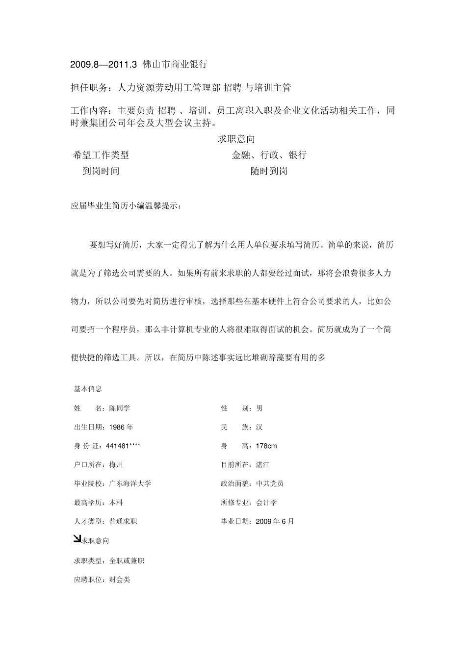 简历模板(万能)_第2页