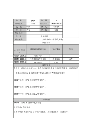 简历模板(万能)