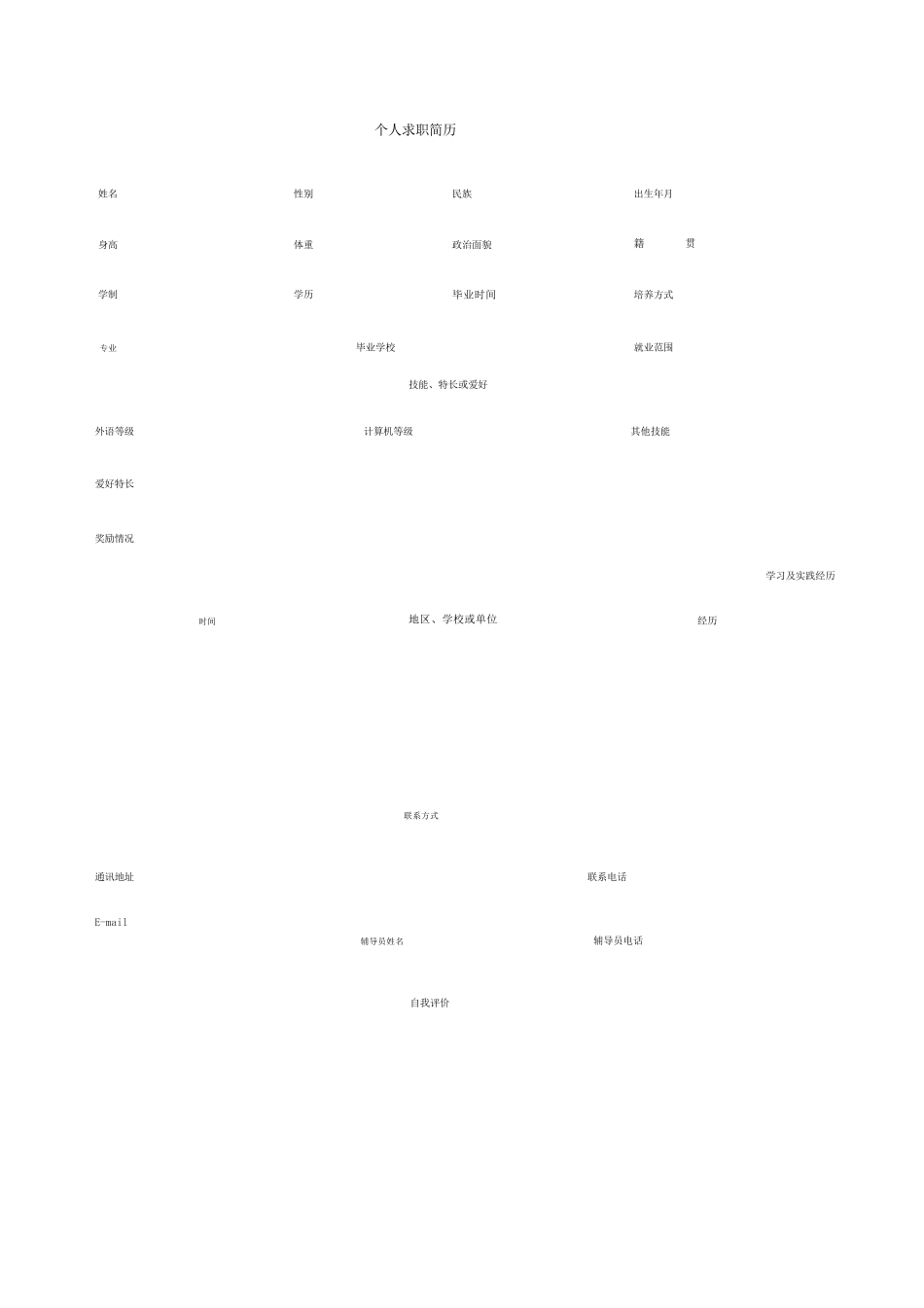 简历模板大全_第2页