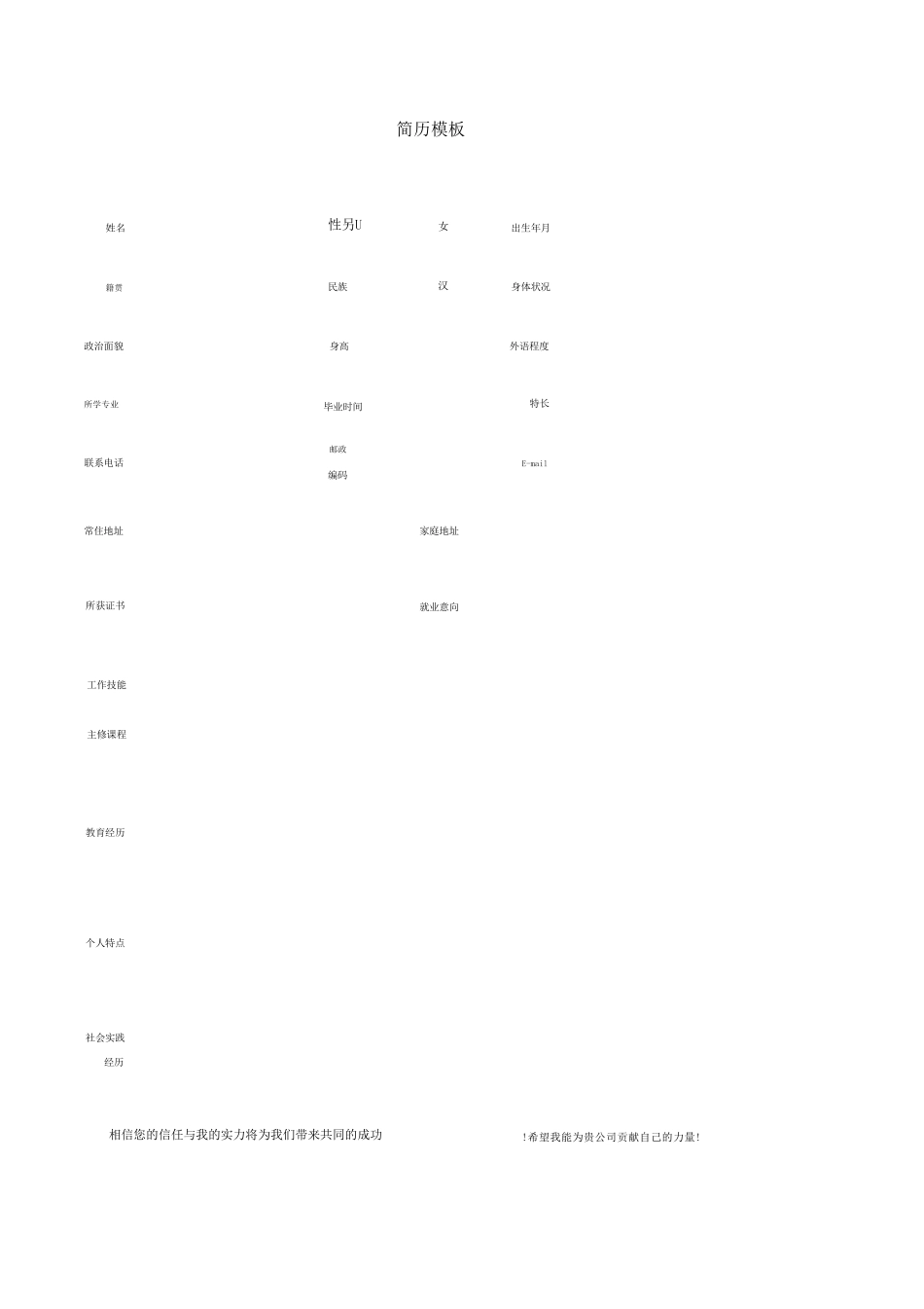 简历模板大全_第3页