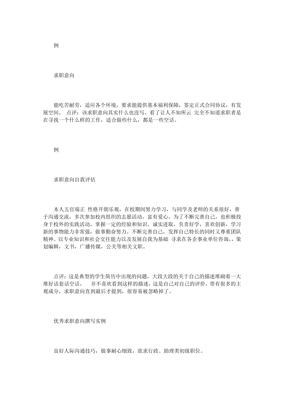 简历的就业意向范文_第2页