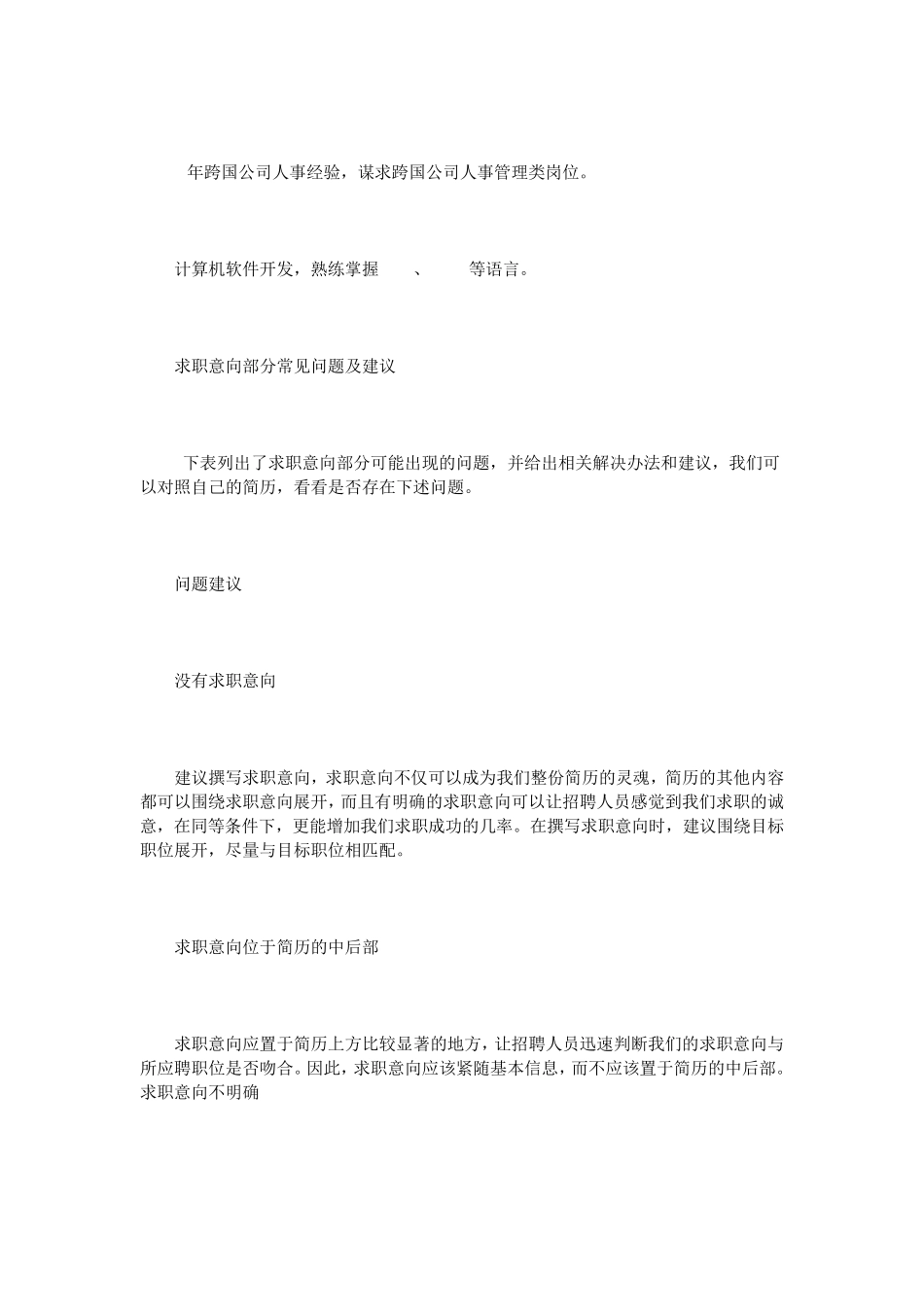 简历的就业意向范文_第3页