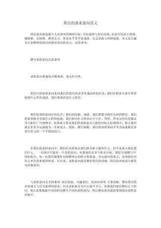 简历的就业意向范文