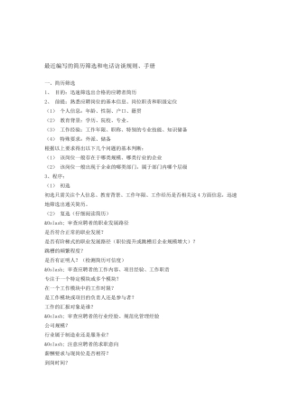 简历筛选标准