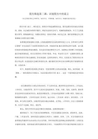 简历筛选第三课：如何识别简历中的谎言