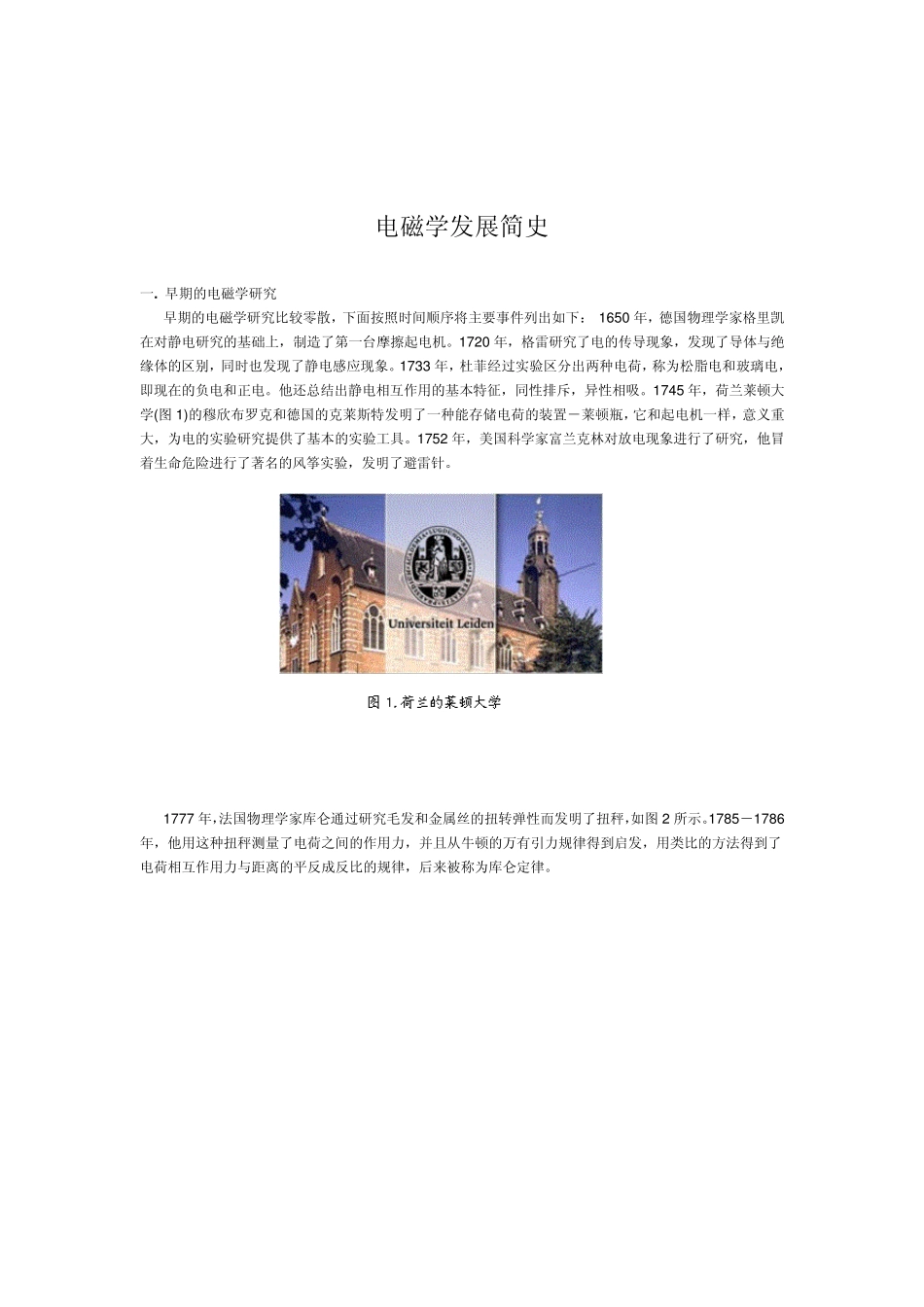 简史电磁简史电磁学发展_第1页