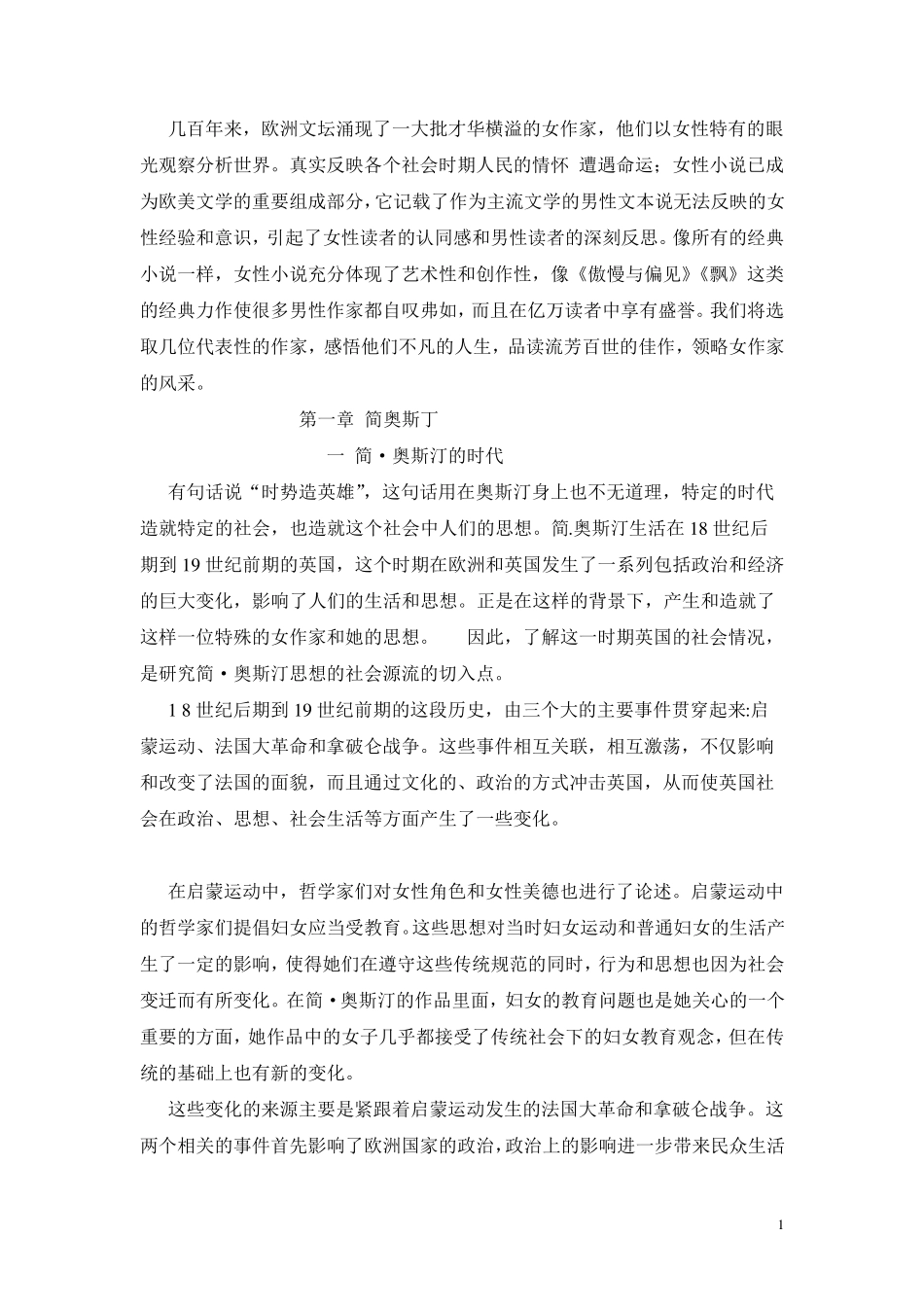 简奥斯丁生平介绍_第1页