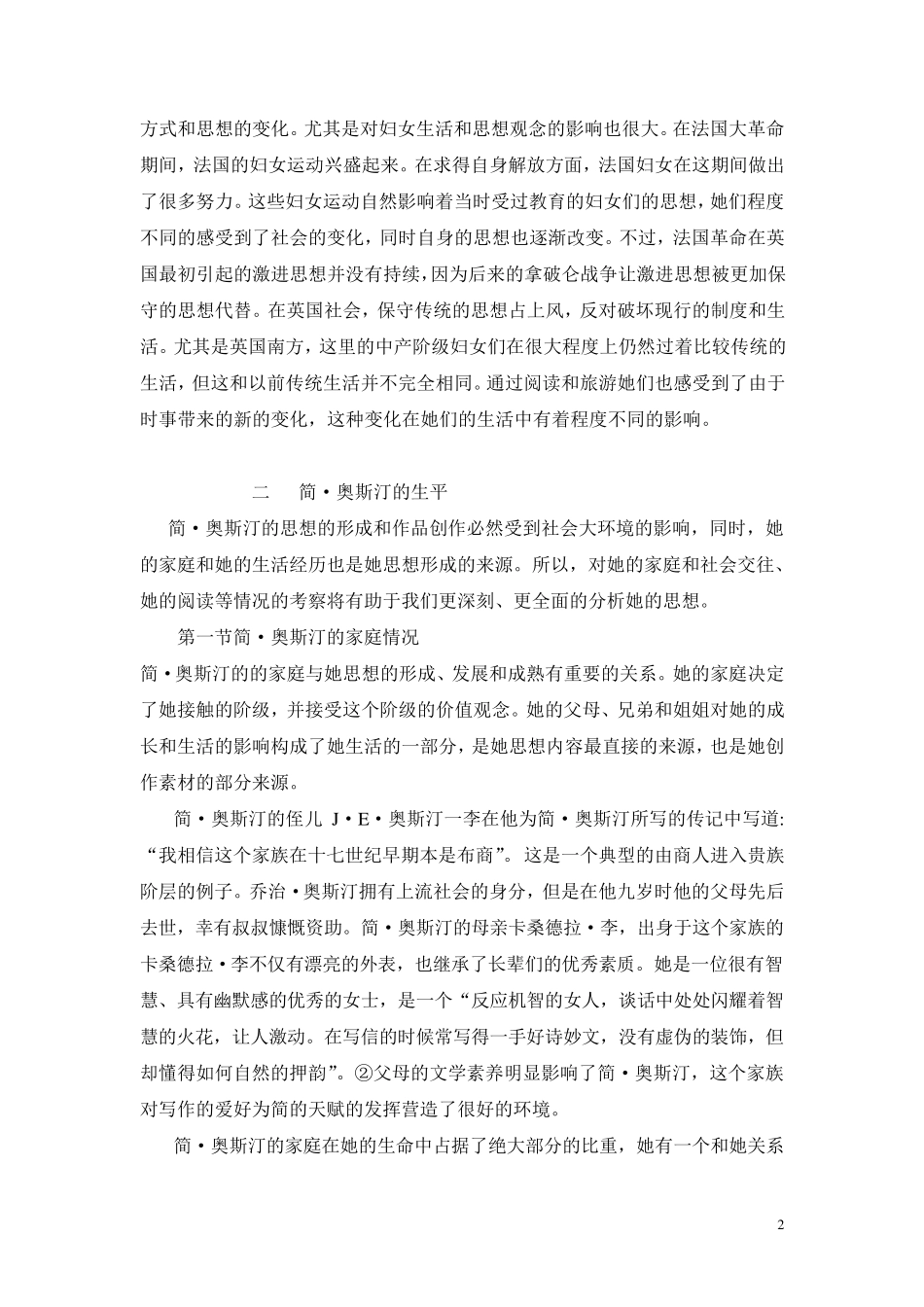 简奥斯丁生平介绍_第2页