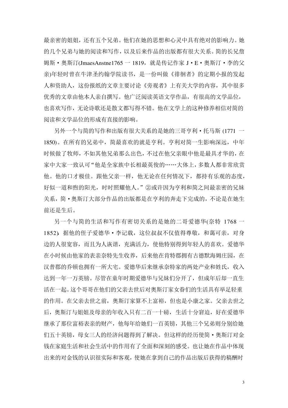 简奥斯丁生平介绍_第3页