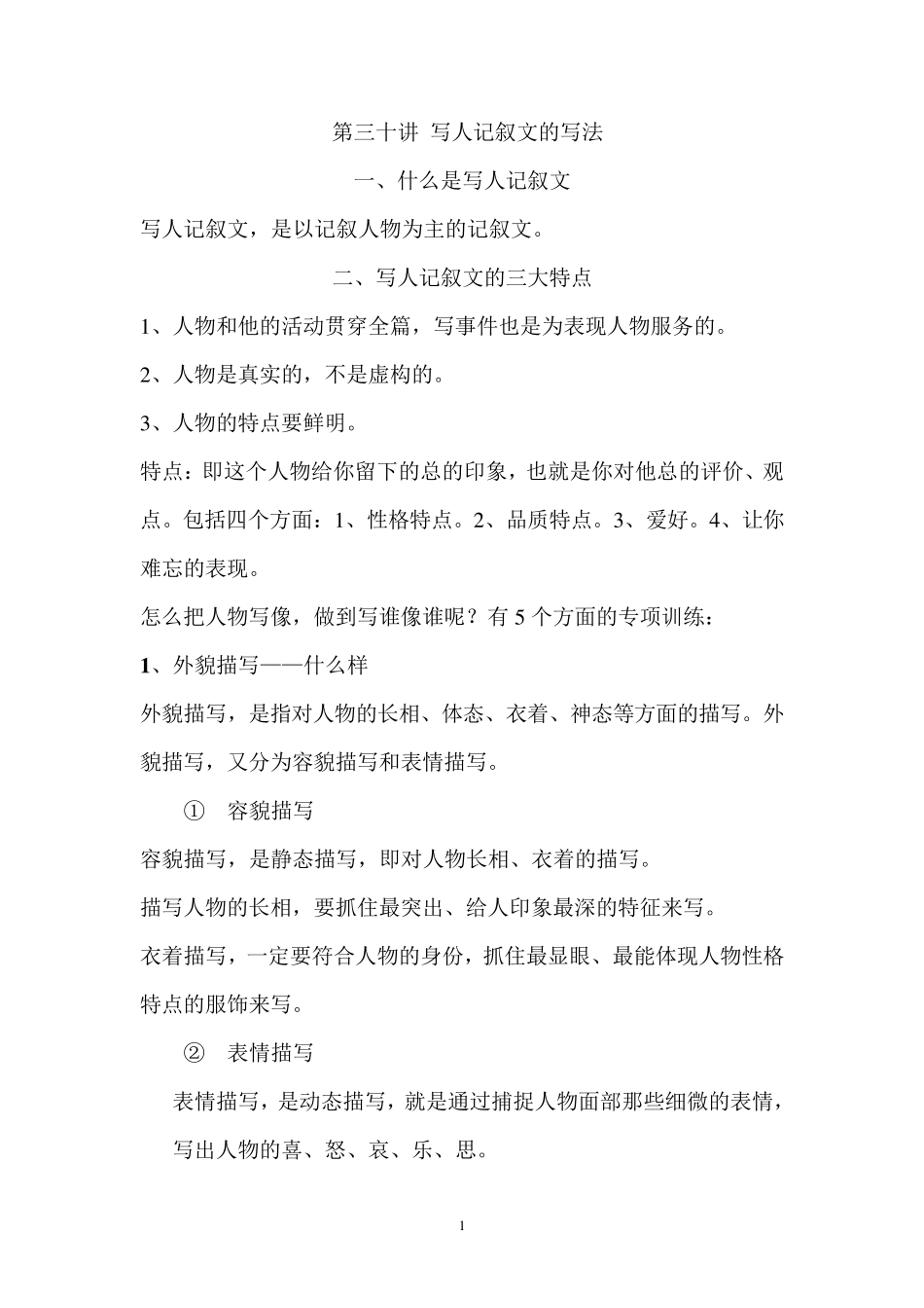 简妙作文3043讲_第1页