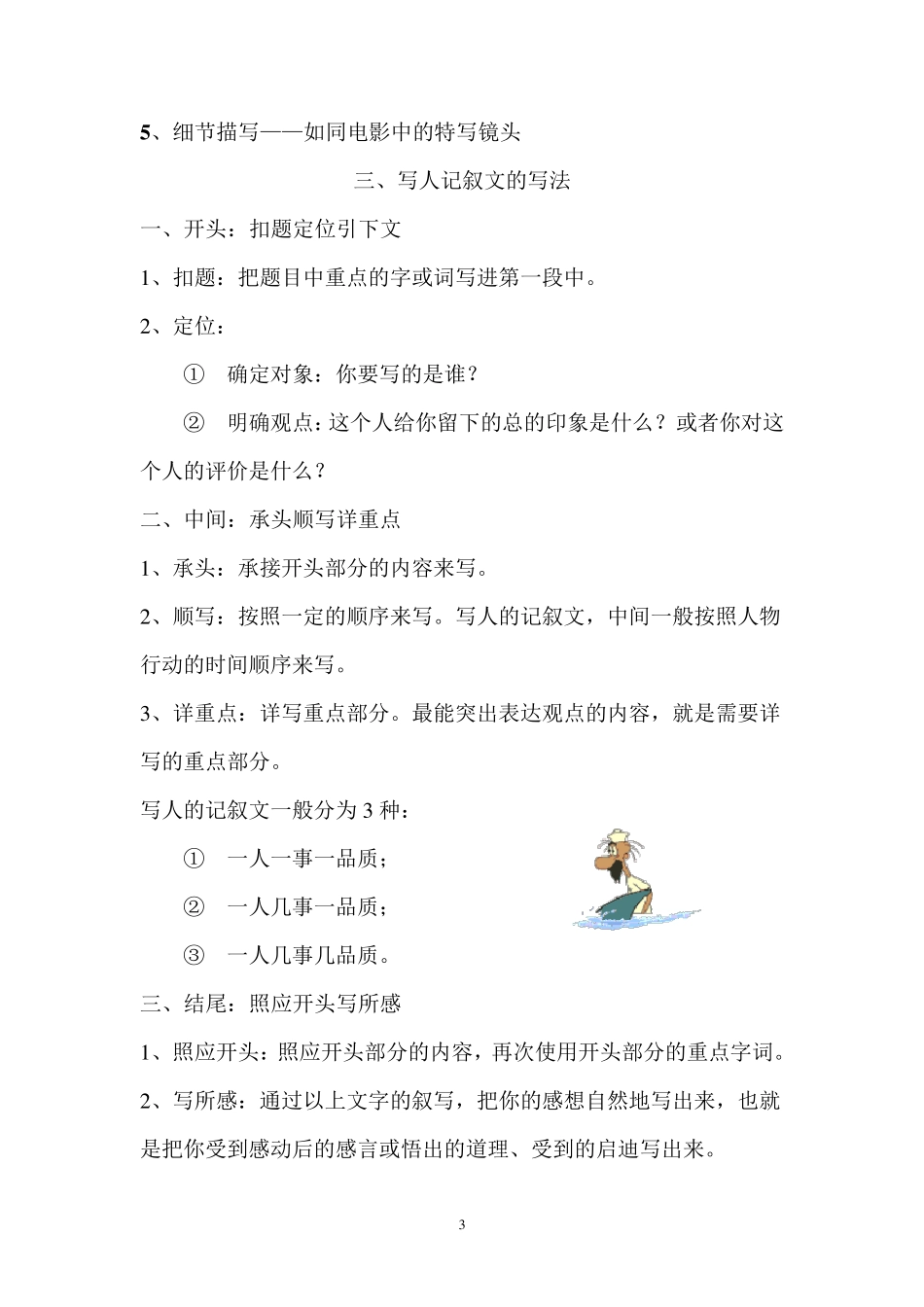 简妙作文3043讲_第3页