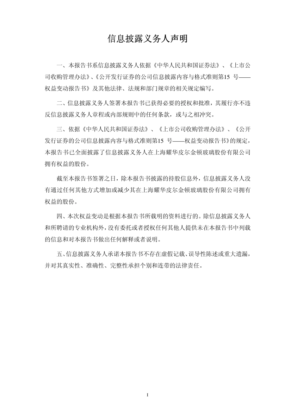 简式权益变动报告书简式权益变动报告书_第2页
