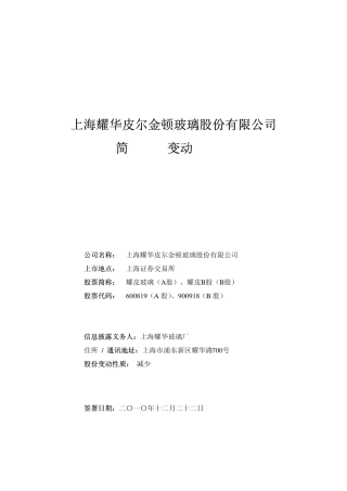 简式权益变动报告书简式权益变动报告书