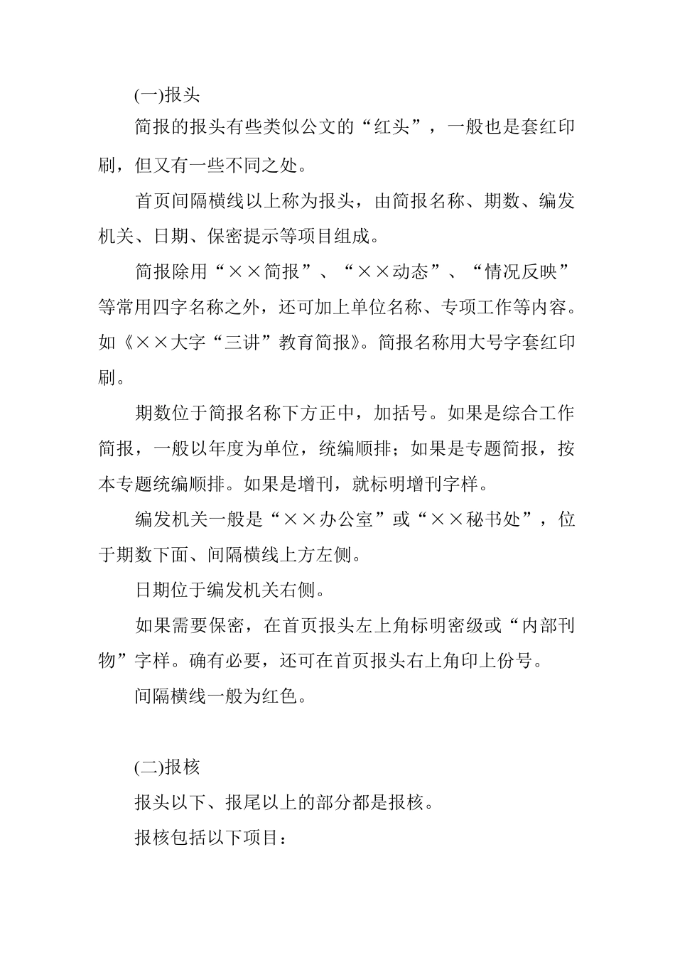 简报格式与写法_第2页