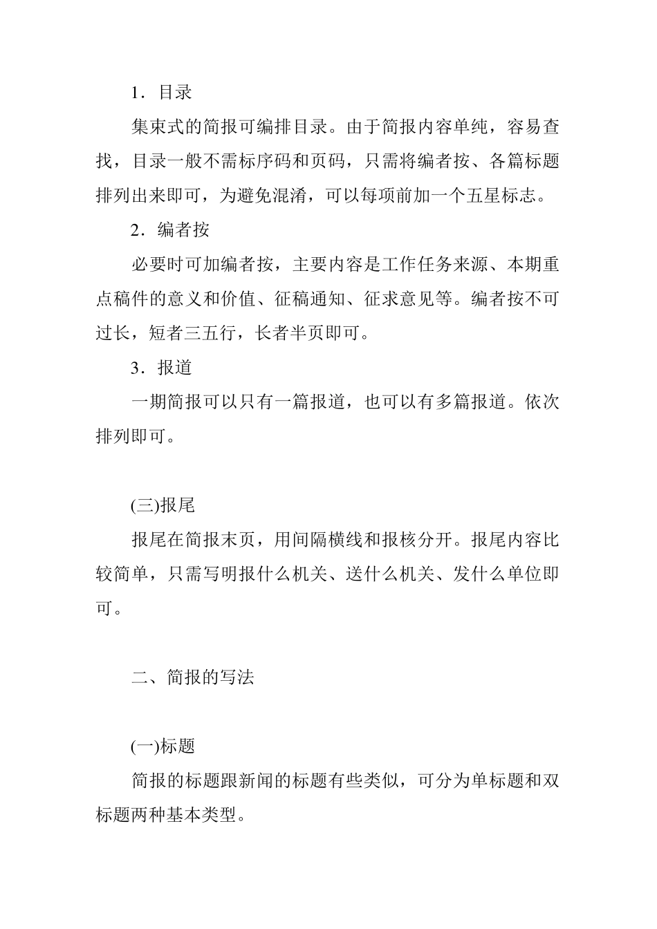 简报格式与写法_第3页