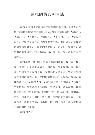 简报格式与写法