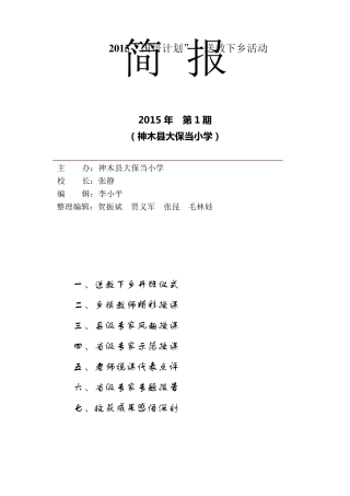 简报2015“国培计划”送教下乡活动及成果