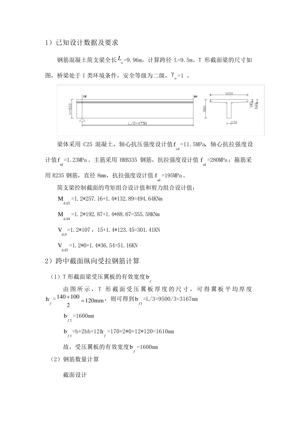 简支T型梁计算说明书_第2页