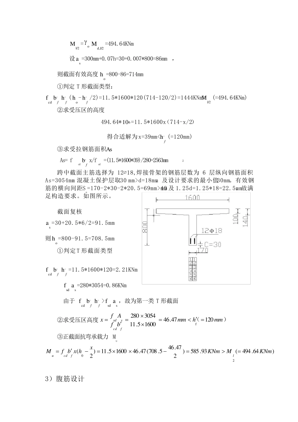 简支T型梁计算说明书_第3页