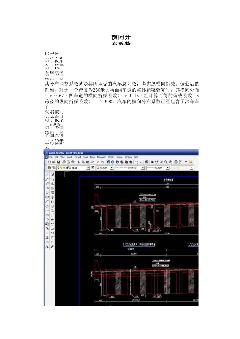 简支T梁(30m)横向分布系数计算_第1页