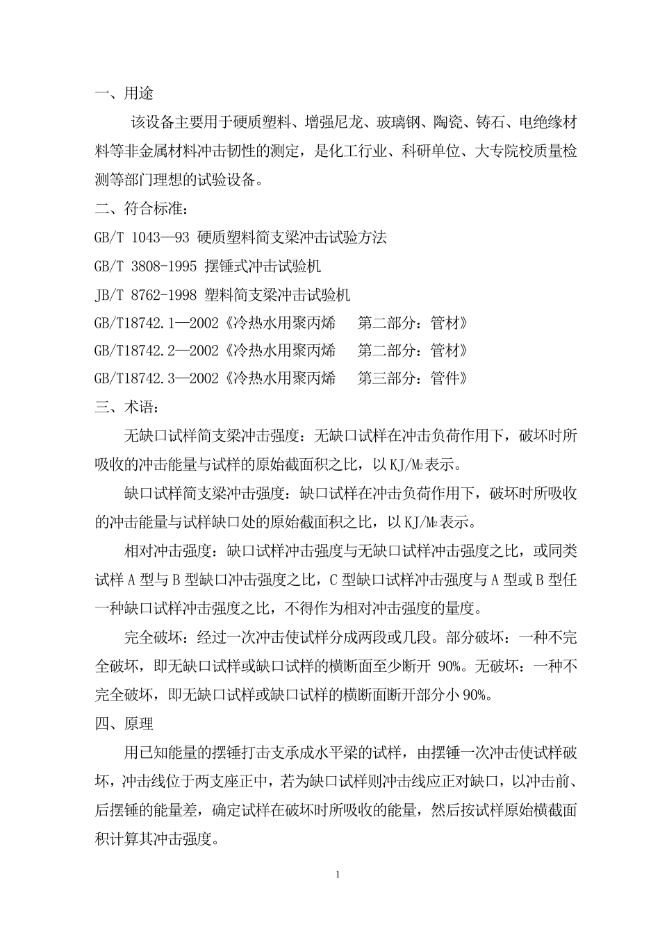 简支梁冲击试验机_第2页