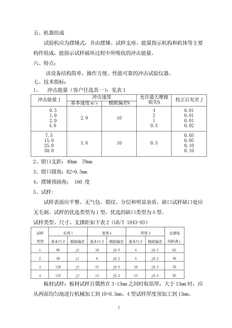 简支梁冲击试验机_第3页