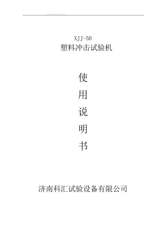 简支梁冲击试验机