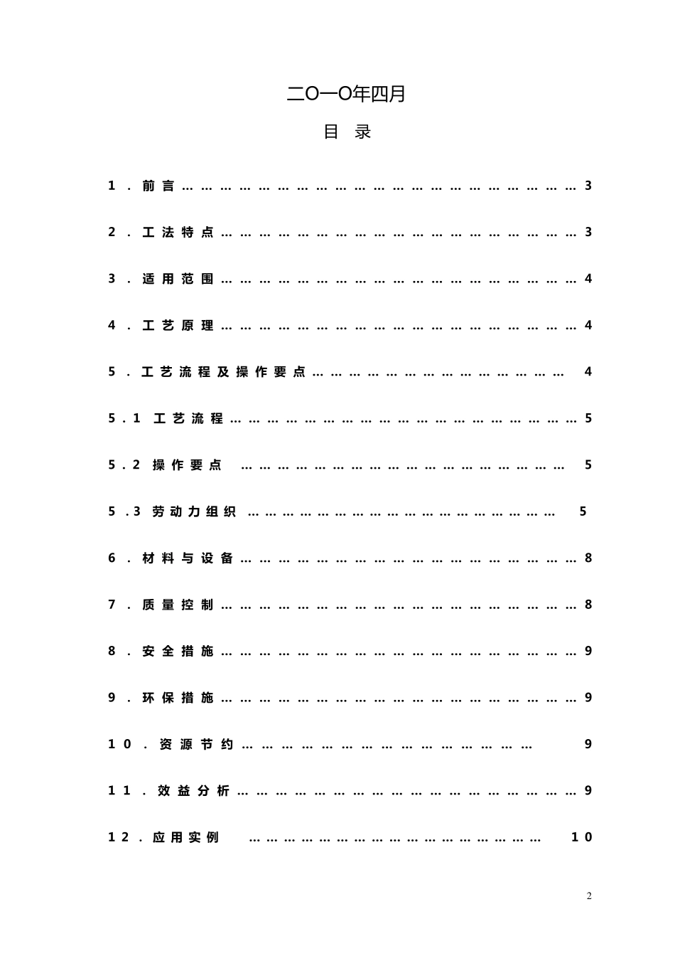 简支变连续梁砂筒临时支座的施工工法1_第2页