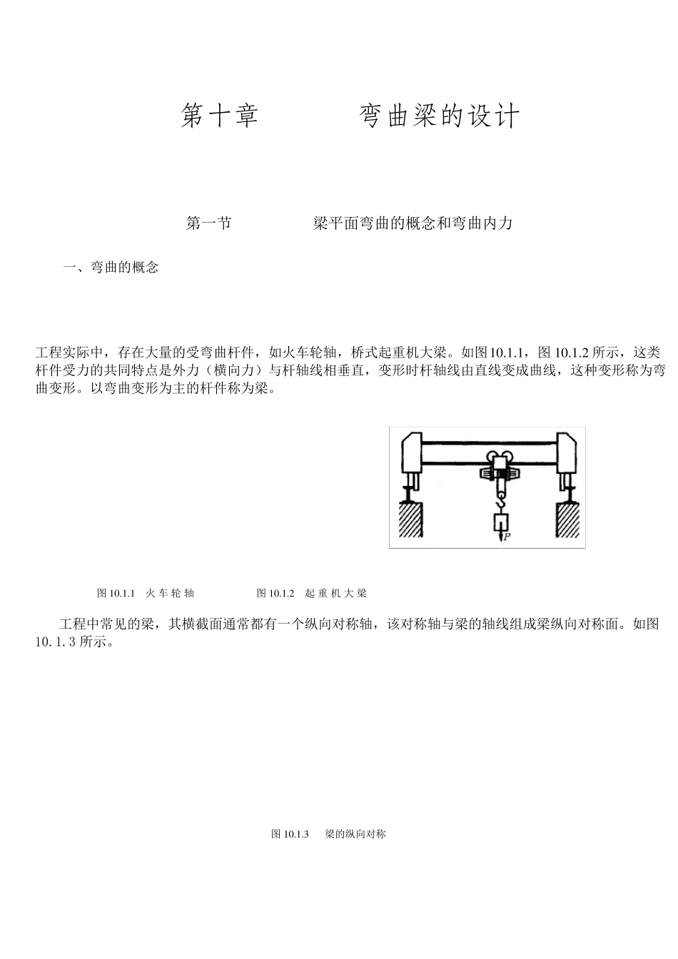 简支梁受力分析力矩剪力计算_第1页