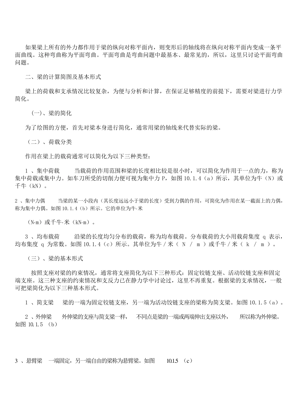 简支梁受力分析力矩剪力计算_第2页