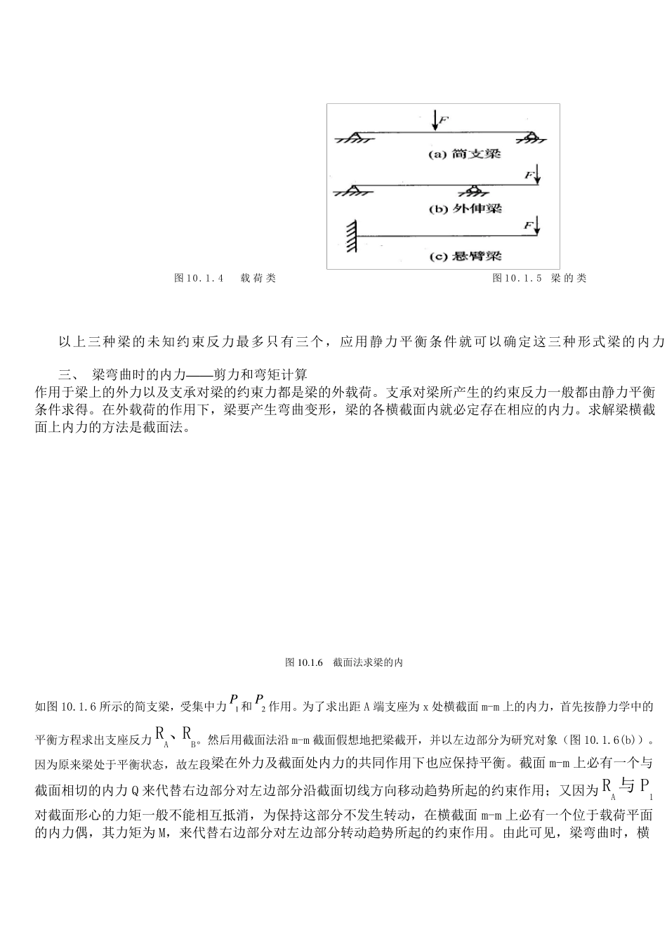 简支梁受力分析力矩剪力计算_第3页