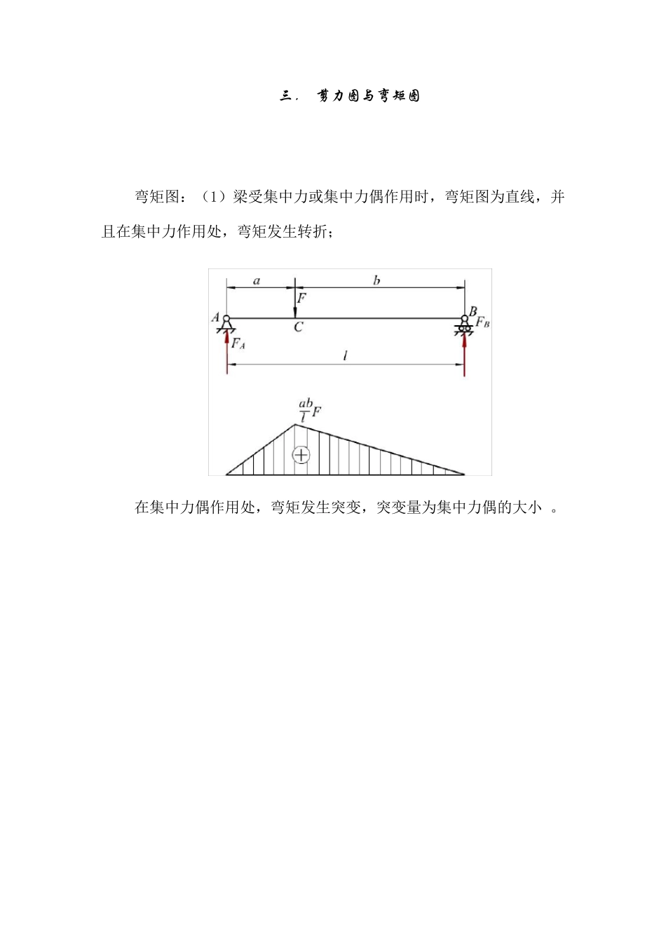 简支梁截面抗弯模量计算分析_第1页