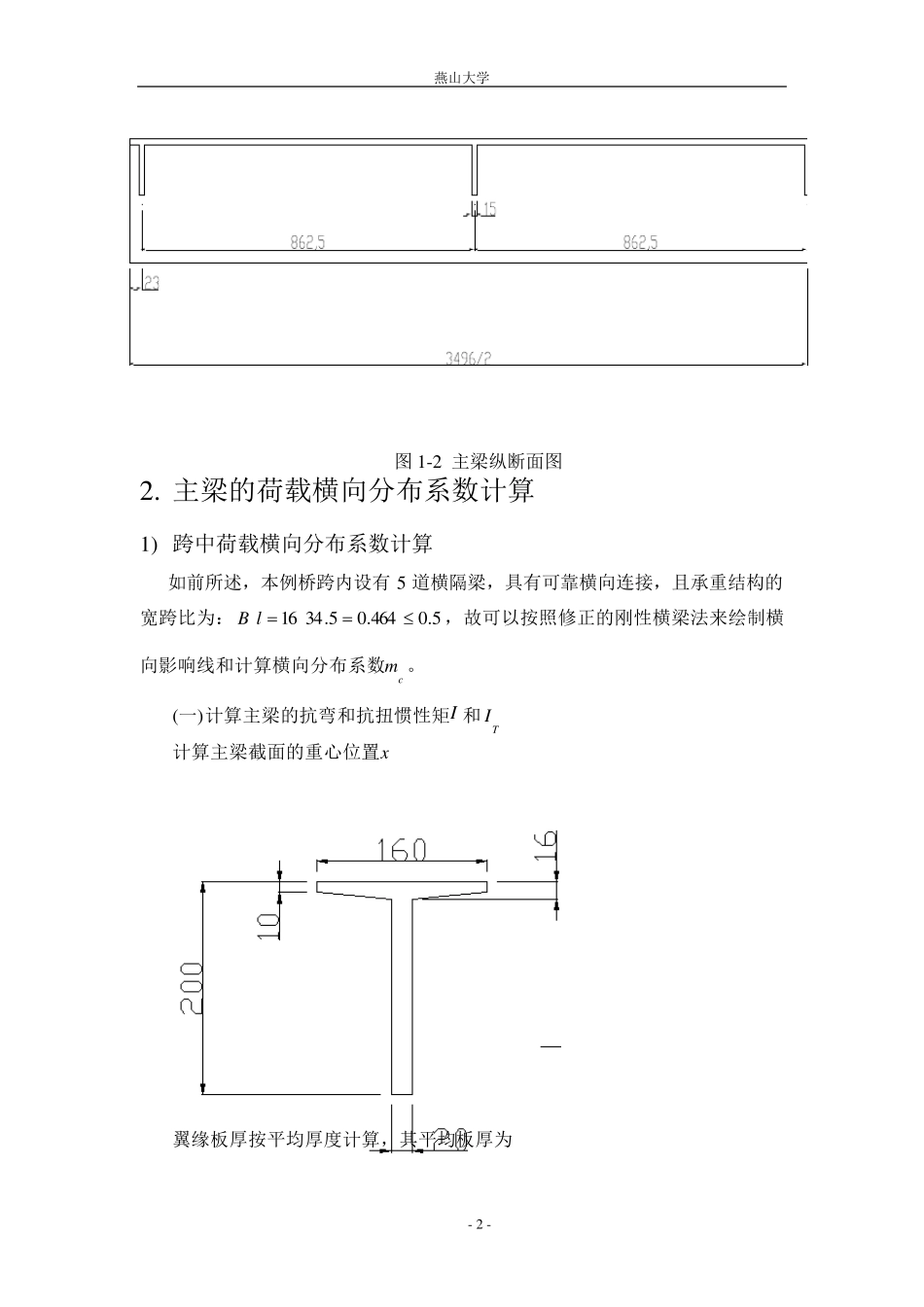 简支梁桥设计_第2页