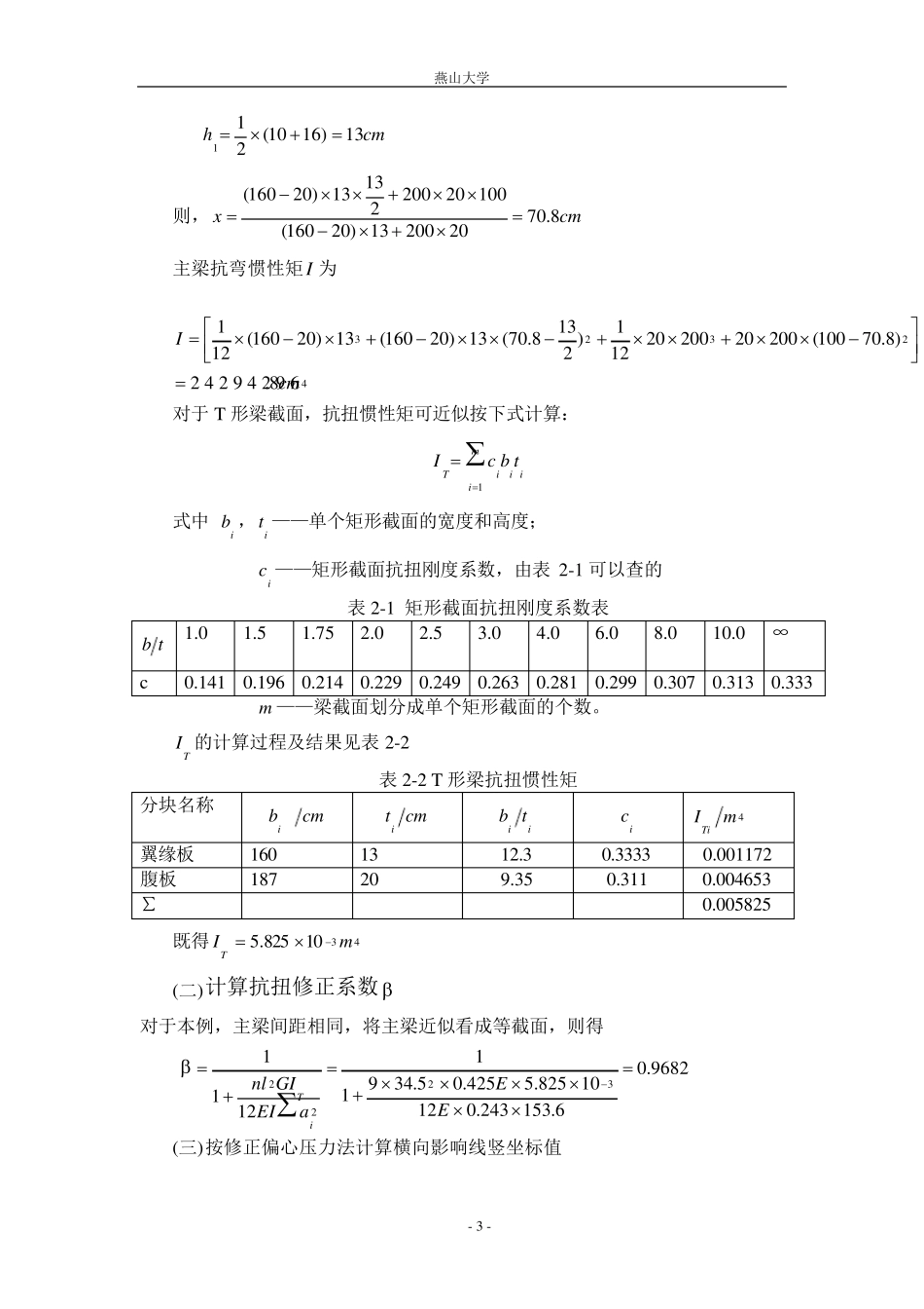 简支梁桥设计_第3页