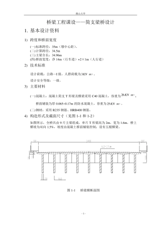 简支梁桥设计
