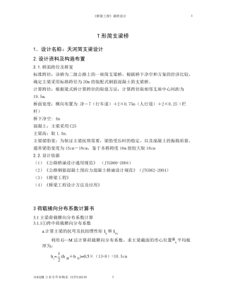 简支梁桥设计计算