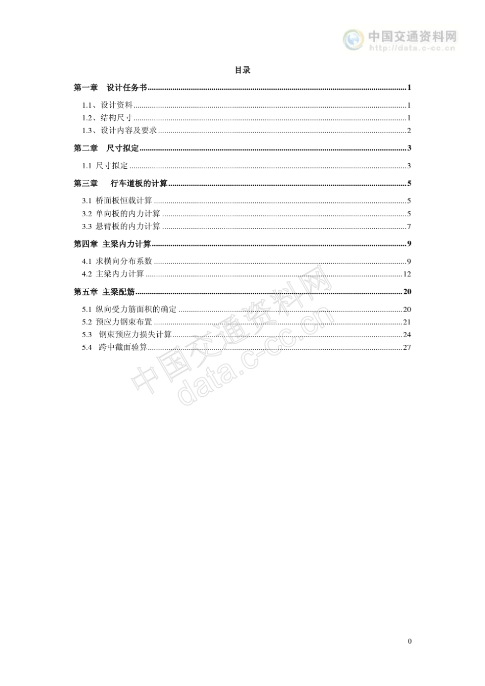 简支梁桥梁设计_第1页