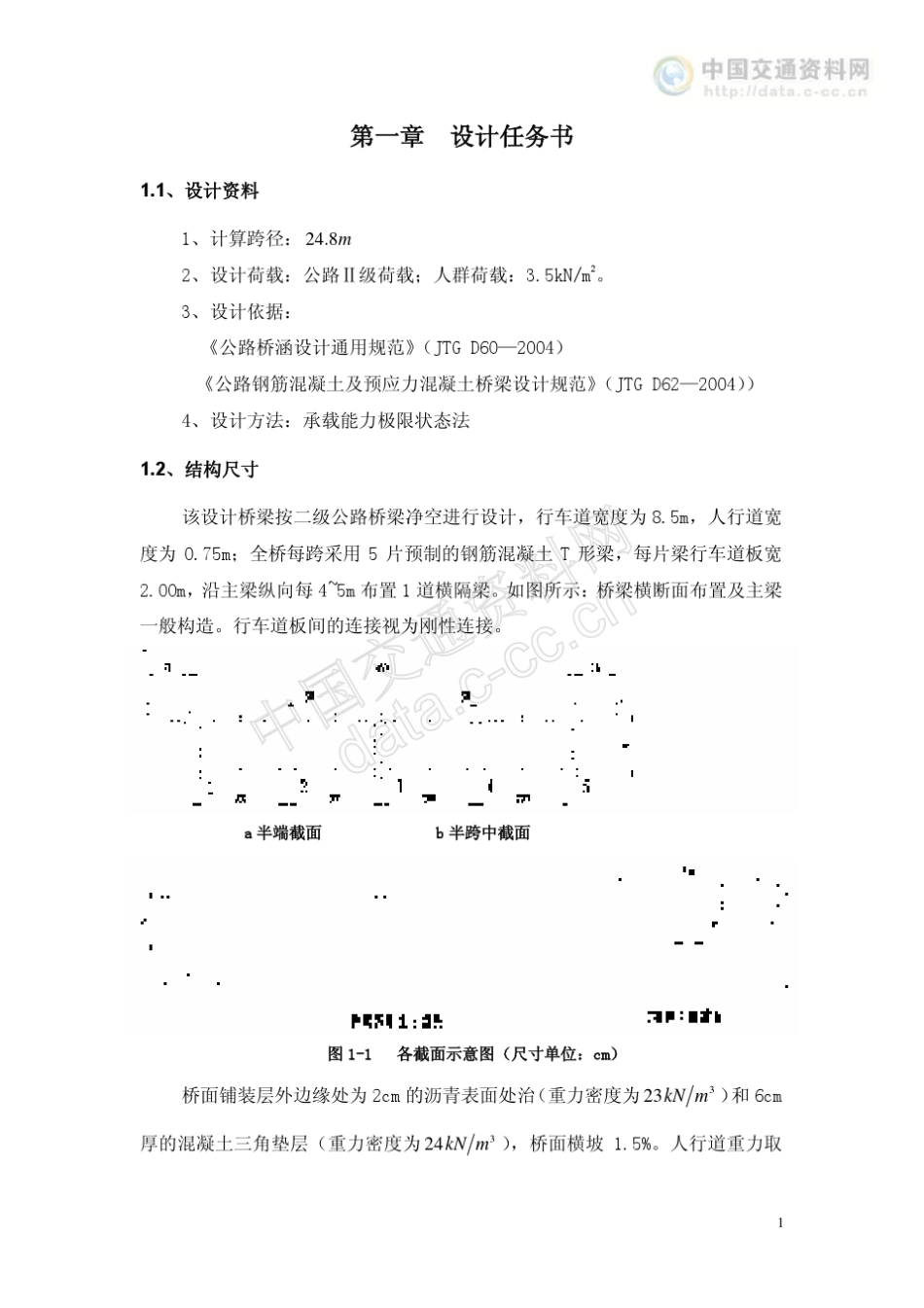 简支梁桥梁设计_第2页