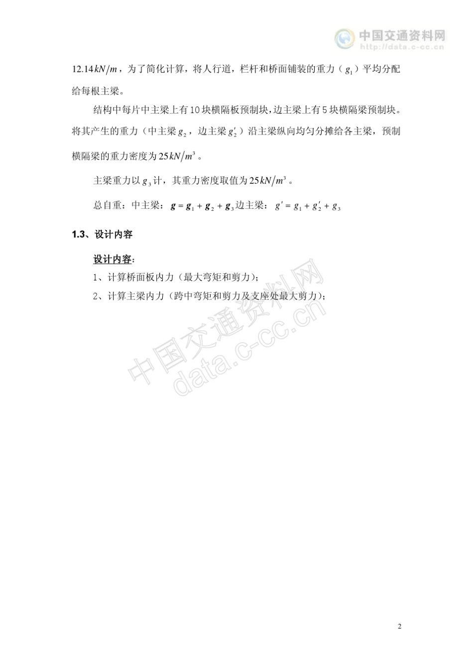 简支梁桥梁设计_第3页