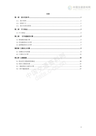 简支梁桥梁设计