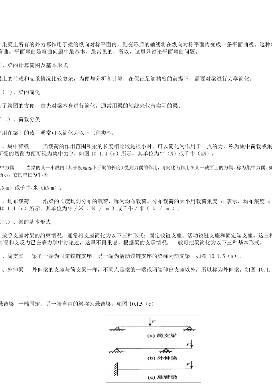 简支梁的相关计算_第2页