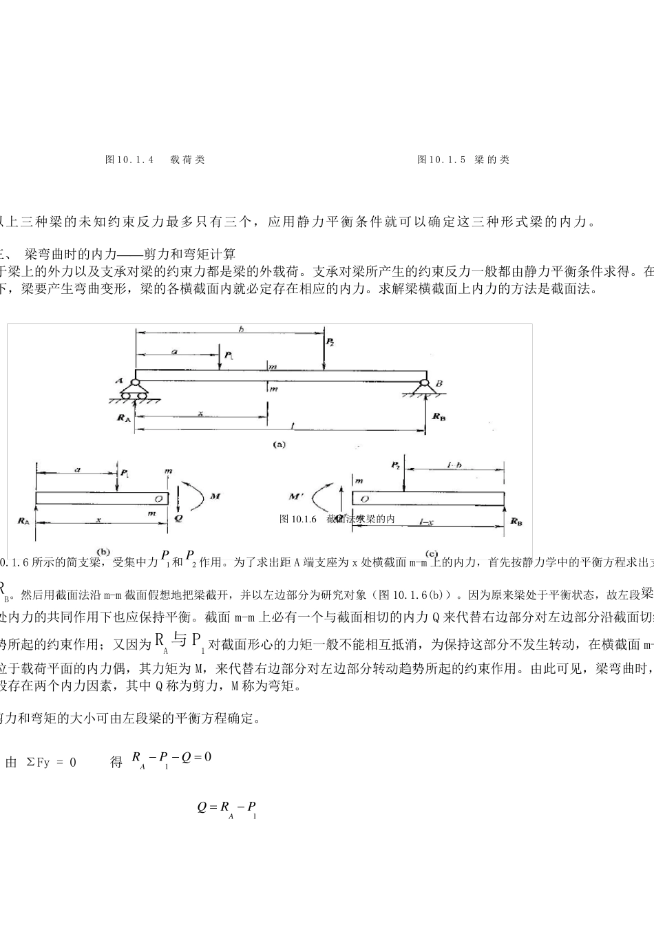 简支梁的相关计算_第3页