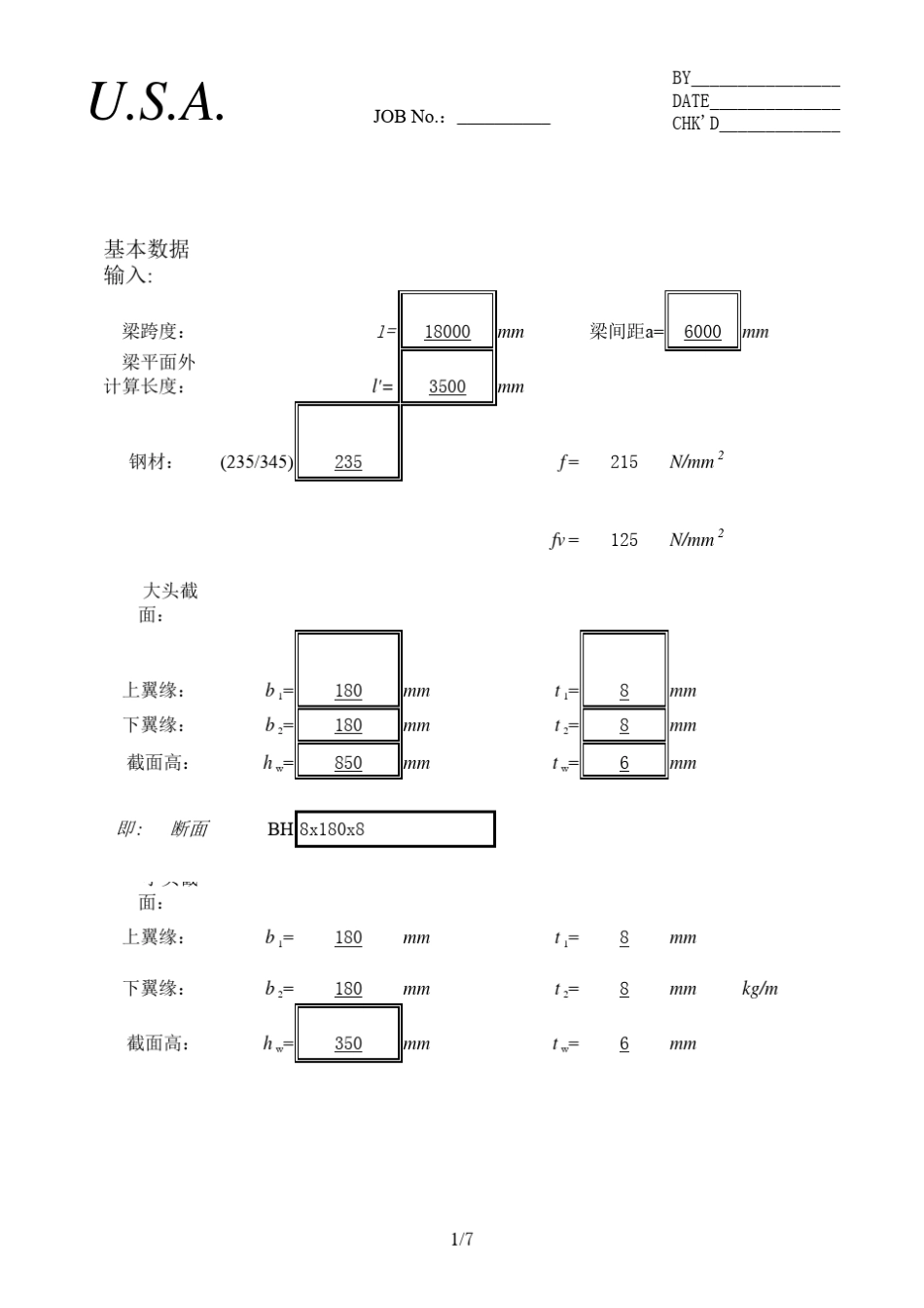 简支梁计算表_第1页