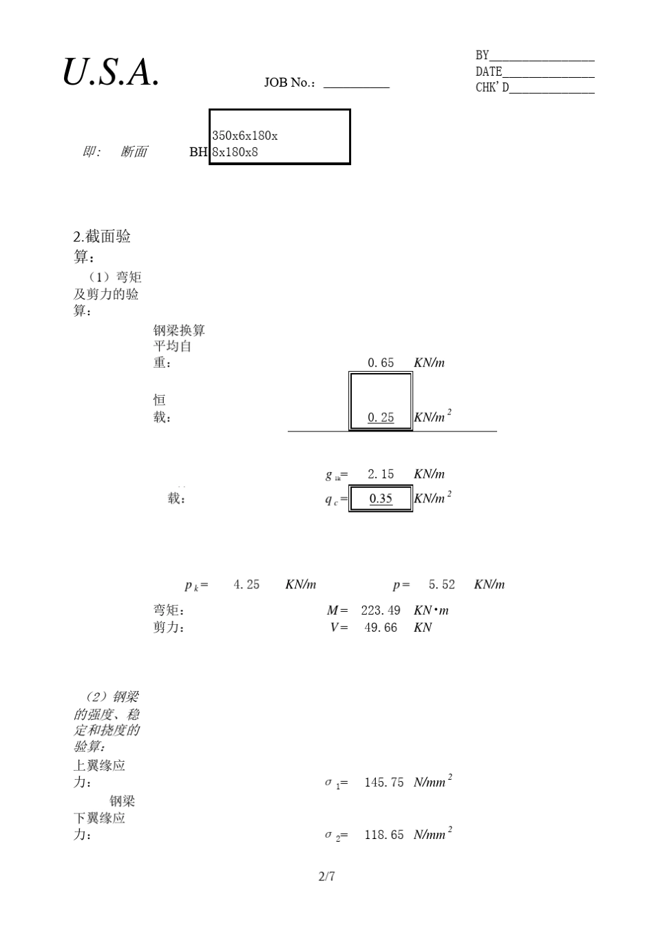 简支梁计算表_第2页