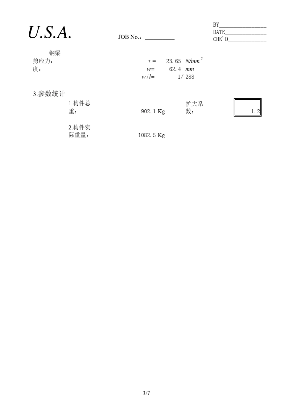 简支梁计算表_第3页